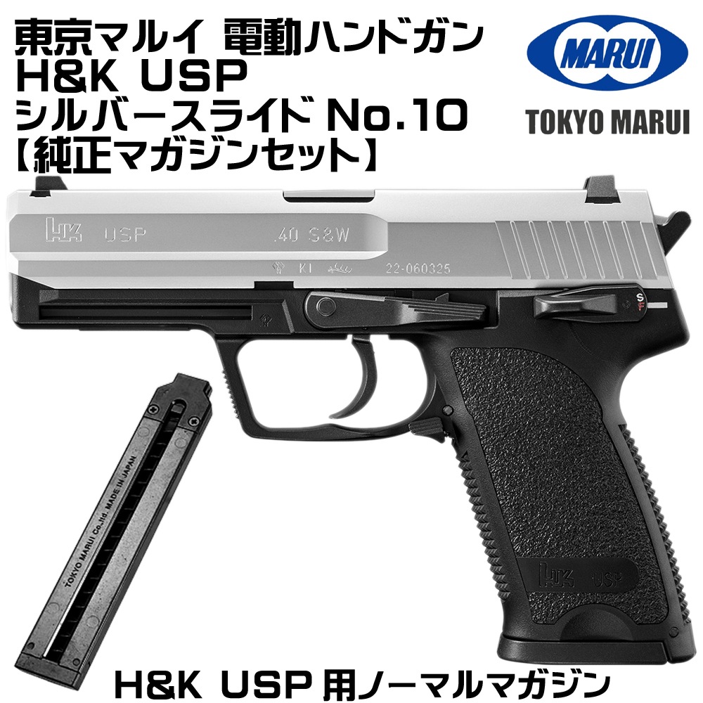 ����ޥ륤 ��ư�ϥ�ɥ��� H&K USP ����С����饤�� No.10