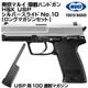 ����ޥ륤 ��ư�ϥ�ɥ��� H&K USP ����С����饤�� No.10