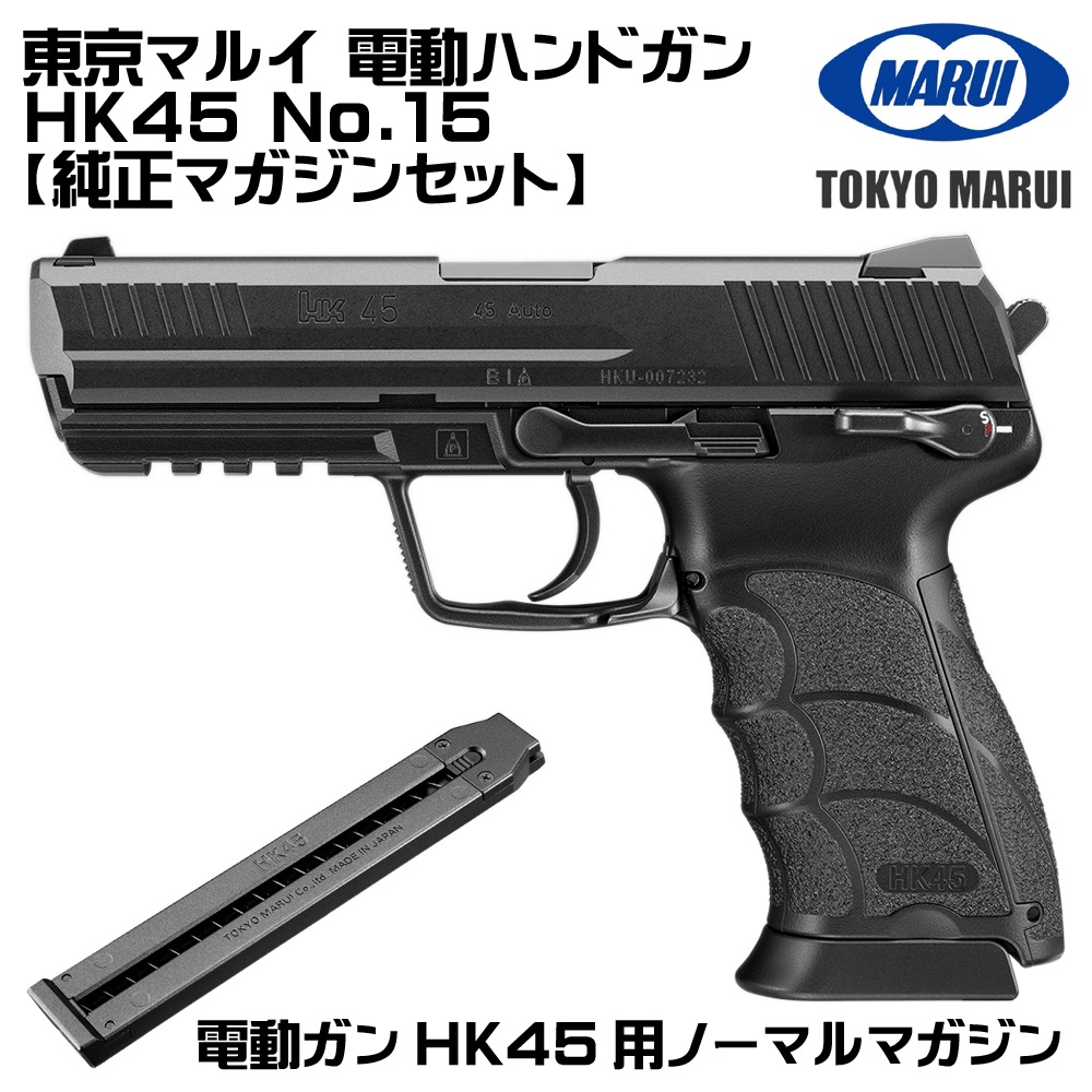 ����ޥ륤 ��ư�ϥ�ɥ��� HK45 No.15