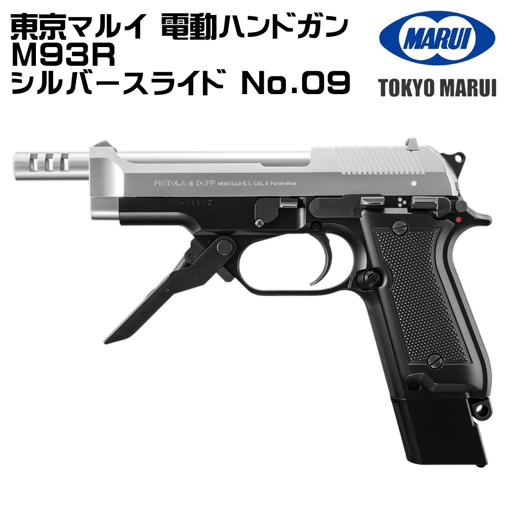 ����ޥ륤 ��ư�ϥ�ɥ��� M93R ����С����饤�� No.09