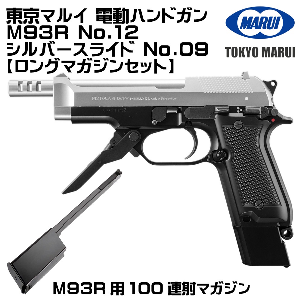 ����ޥ륤 ��ư�ϥ�ɥ��� M93R ����С����饤�� No.09