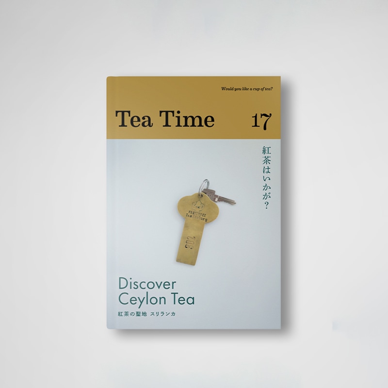 Tea Time 17 | 書籍 | 紅茶専門店 Uf-fu（ウーフ）オンラインストア