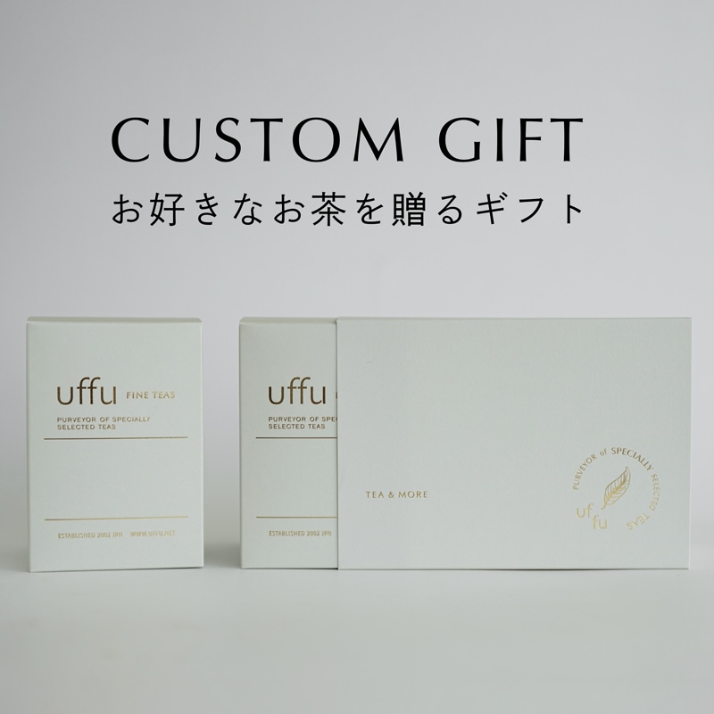 UFFU様　ご確認専用ページ241130 カスタマイズギフト - お好きなお茶を贈る（お茶の入れ方リーフレット