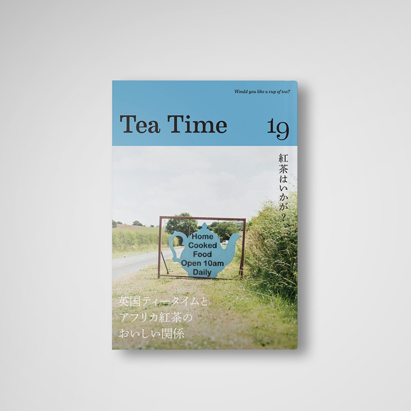 Tea Time 19 | 書籍 | 紅茶専門店 Uf-fu（ウーフ）オンラインストア
