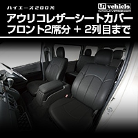 ハイエース200系 専門店 ユーアイビークルのハイエース アウリコ