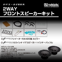 ハイエース200系 専門店 ユーアイビークルのハイエース Aピラーカバー