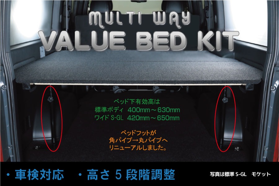 ハイエース 200系 標準S-GL / 標準バンDX用<br>マルチウェイ バリューベッドキット