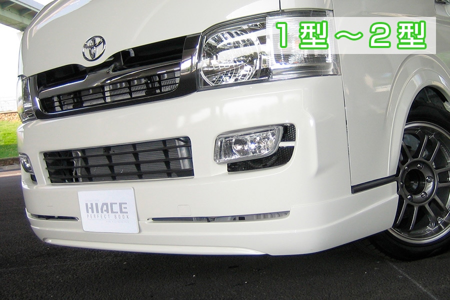 ハイエース 200系 標準ボディ用<br>Forbito フロントリップスポイラー