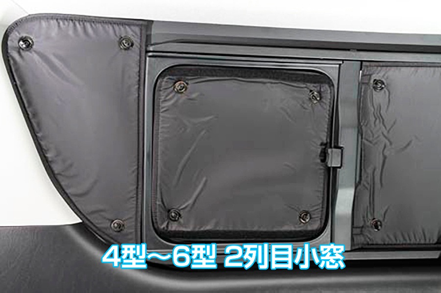 ハイエース 200系 スーパーロング ボディ用<br>遮光パッド リア7面