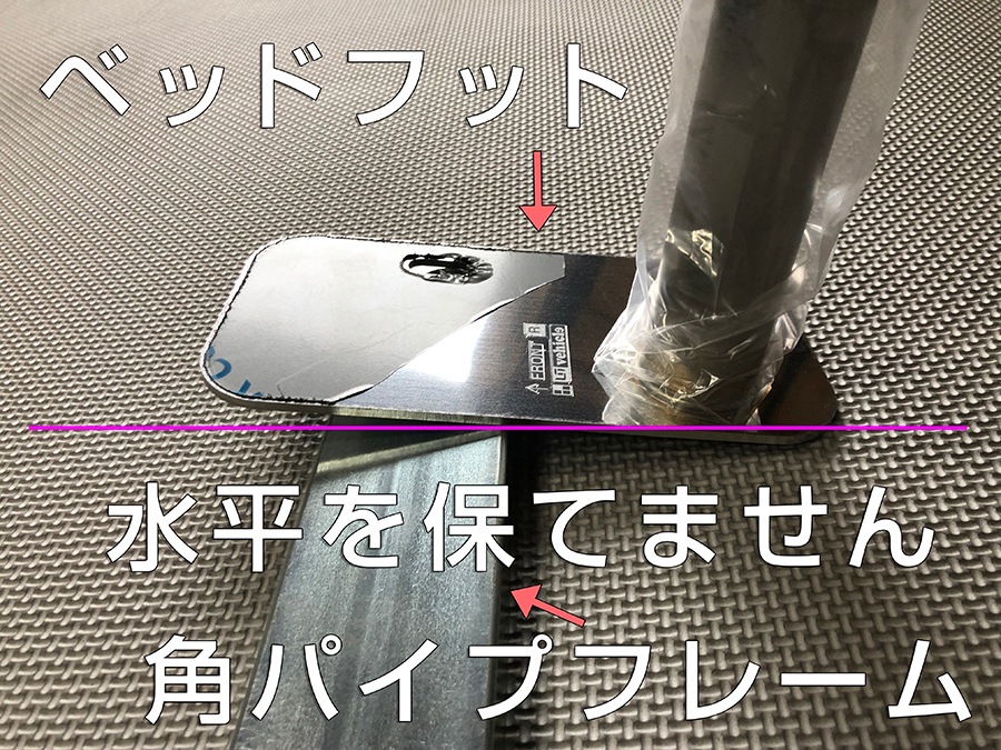 ハイエース 200系<br>スライドフロア用 ベッドキット取付ブラケット