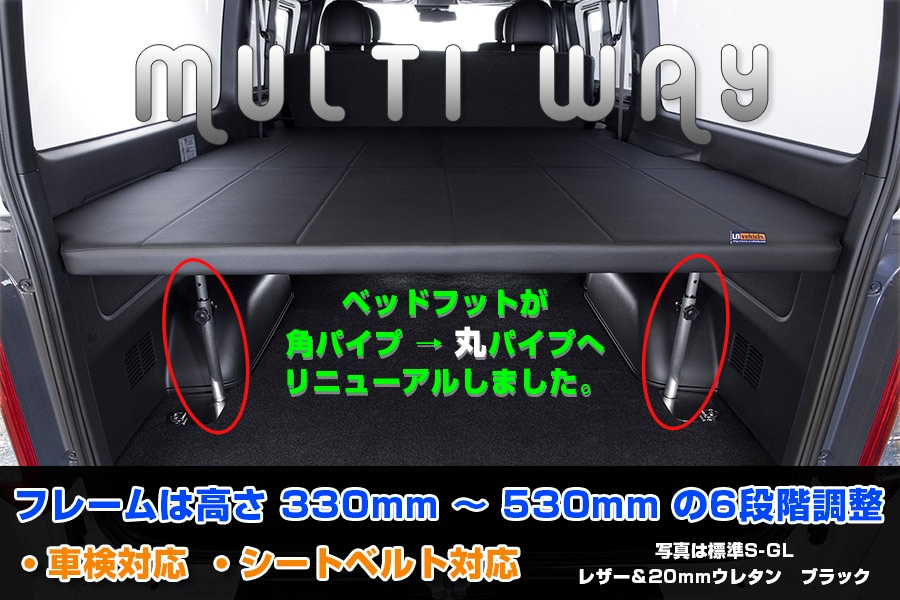 ハイエース 200系<br>標準スーパーGL・バンDX用<br>マルチウェイ ベッドキット