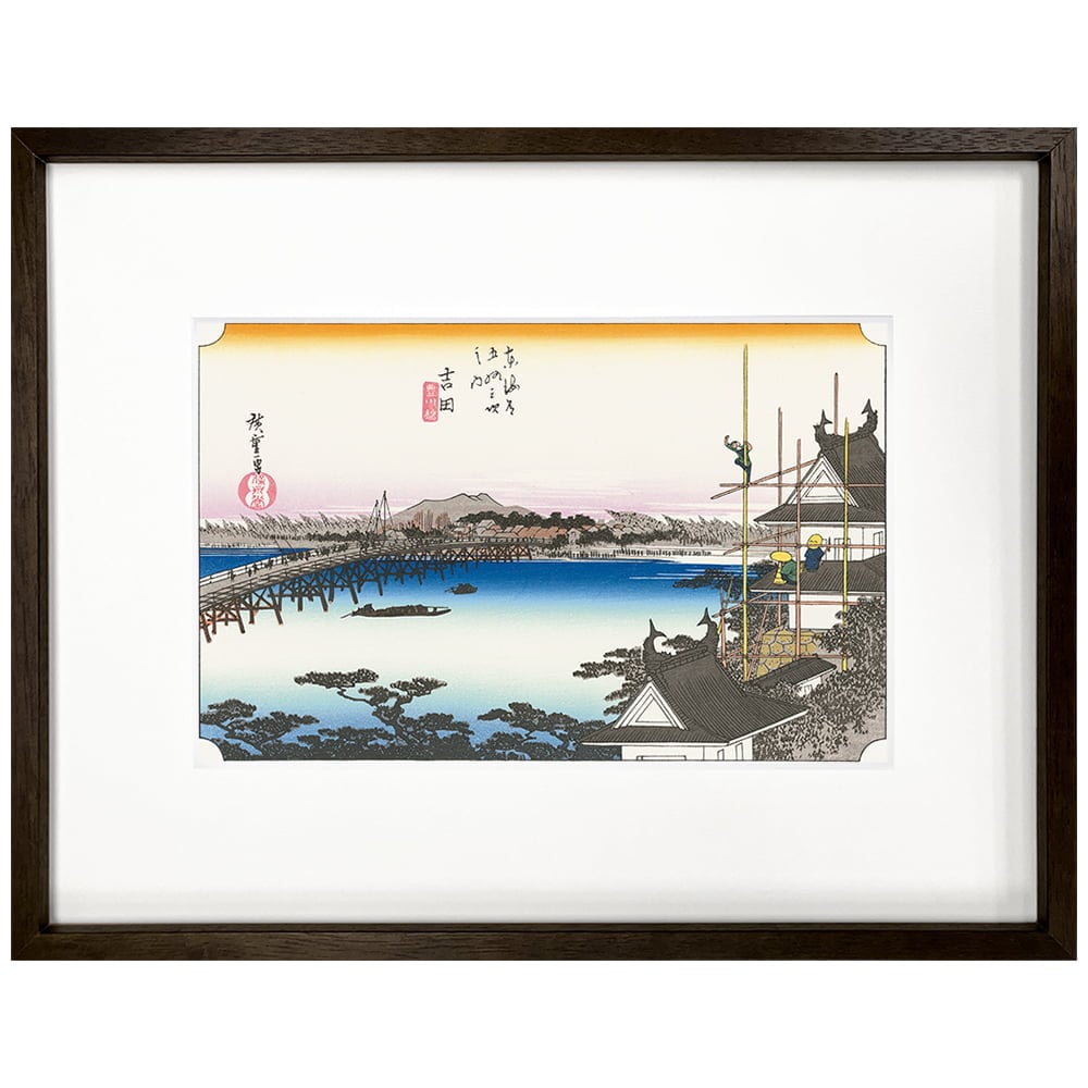歌川広重「東海道五十三次 吉田 豊川橋」浮世絵木版画｜浮世絵工房