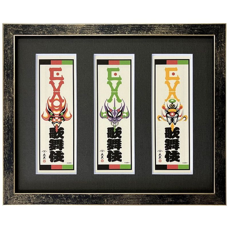エヴァ浮世絵「エヴァ歌舞伎千社札・3点セット」