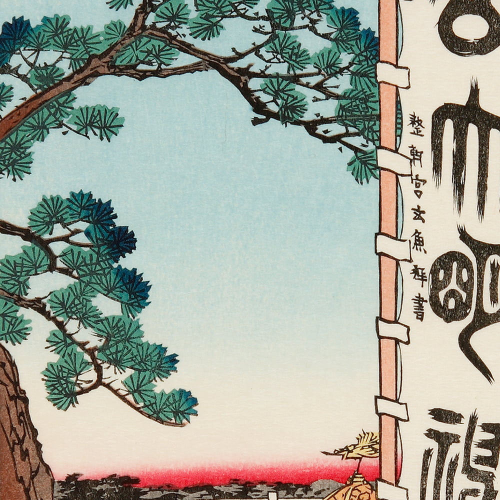 歌川広重「名所江戸百景 佃しま住吉の祭」浮世絵木版画