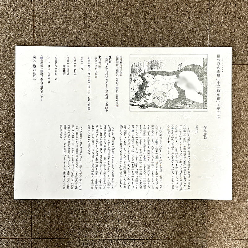 葛飾北斎 浮世絵春画「北斎あぶな絵名画撰」特彫り 全三図セット