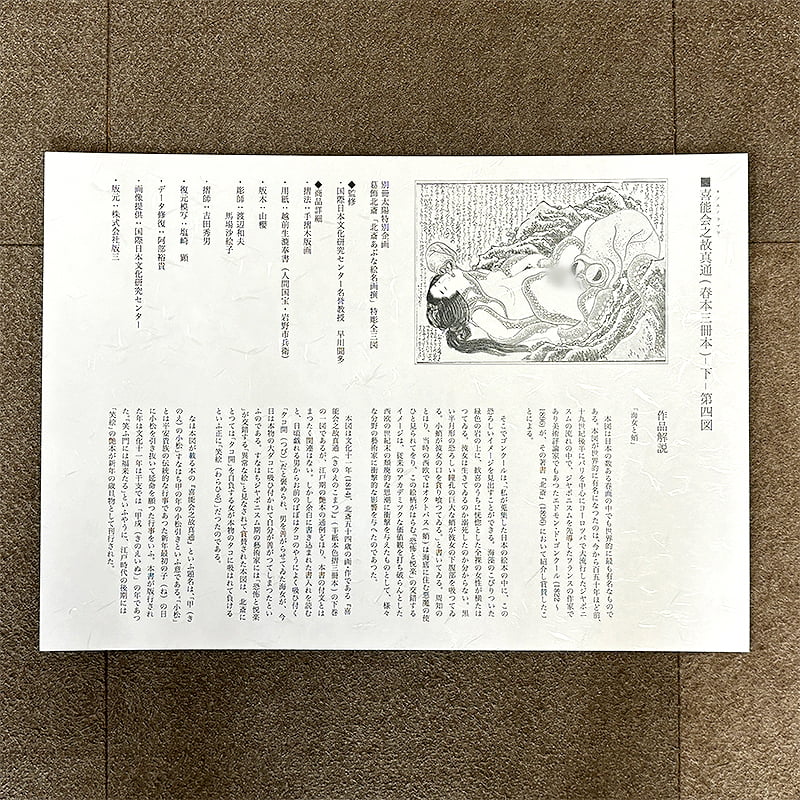 葛飾北斎 浮世絵春画「北斎あぶな絵名画撰」特彫り 全三図セット