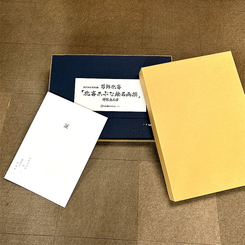 葛飾北斎 浮世絵春画「北斎あぶな絵名画撰」特彫り 全三図セット