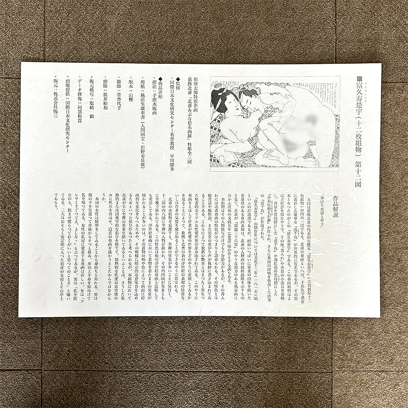 葛飾北斎 浮世絵春画「北斎あぶな絵名画撰」特彫り 全三図セット