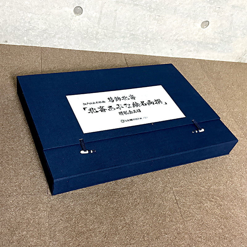 葛飾北斎 浮世絵春画「北斎あぶな絵名画撰」特彫り 全三図セット