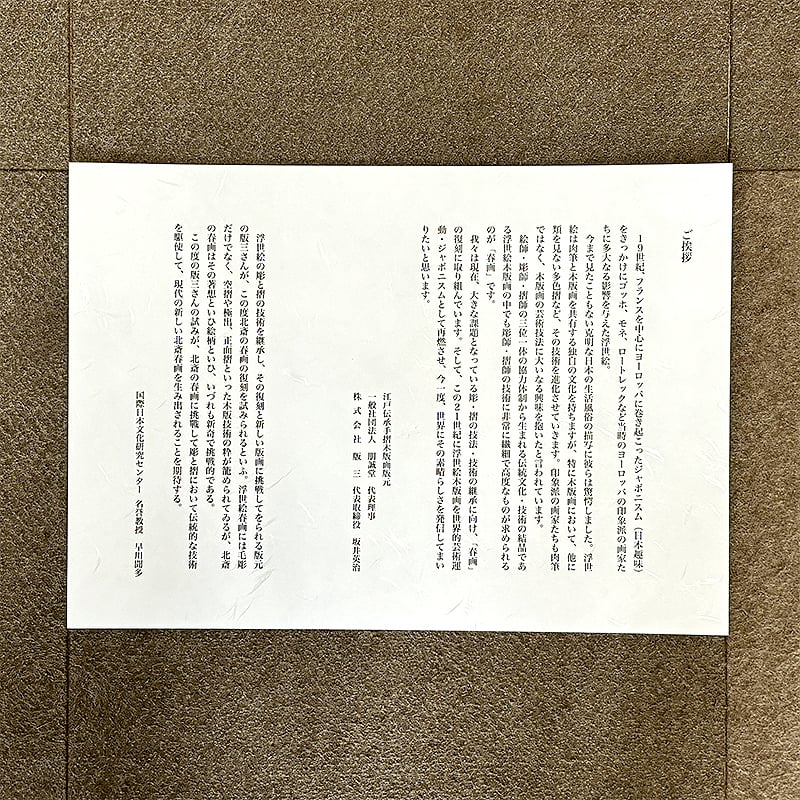 葛飾北斎 浮世絵春画「北斎あぶな絵名画撰」特彫り 全三図セット