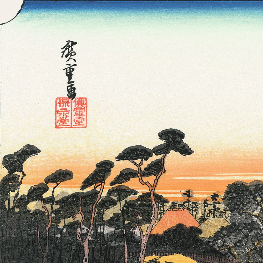 広重画　東海道五十三次　共同通信社出版局 広重画 東海道五十三次 共同通信社出版局