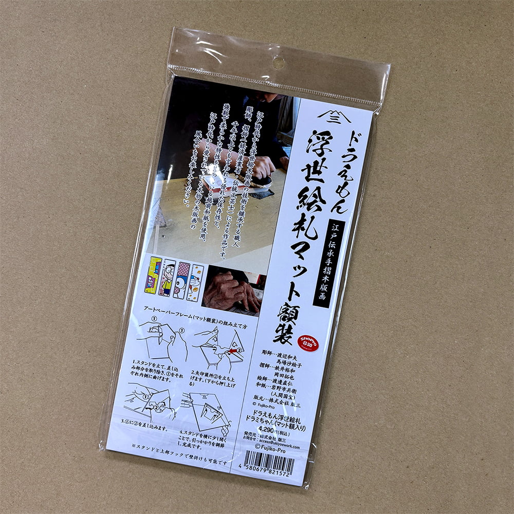 ドラえもん 小型・ミニ浮世絵木版画「ドラミちゃん(マット額入り)」