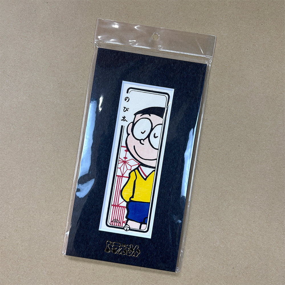 ドラえもん 小型・ミニ浮世絵木版画「のび太（マット額入り