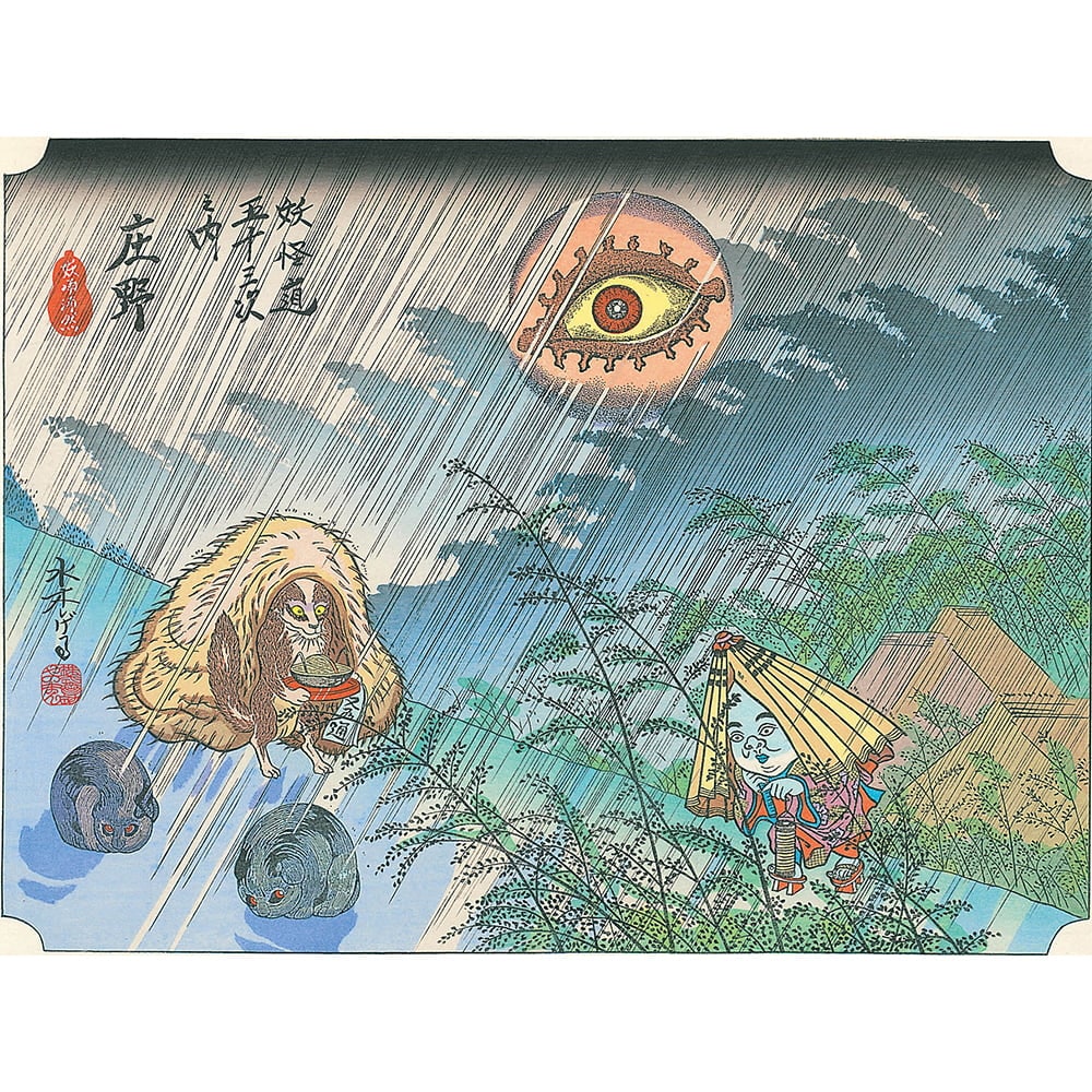 浮世絵木版画 安藤広重 東海道５３次「庄野」 浮世絵木版画 安藤広重 東海道53次「庄野」