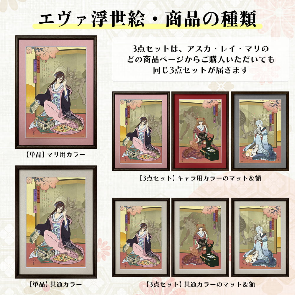 エヴァ浮世絵「箱根八里美人三画揃 マリ」 マリ用カラー単品 版三 エヴァ浮世絵「箱根八里美人三画揃 マリ」|浮世絵工房