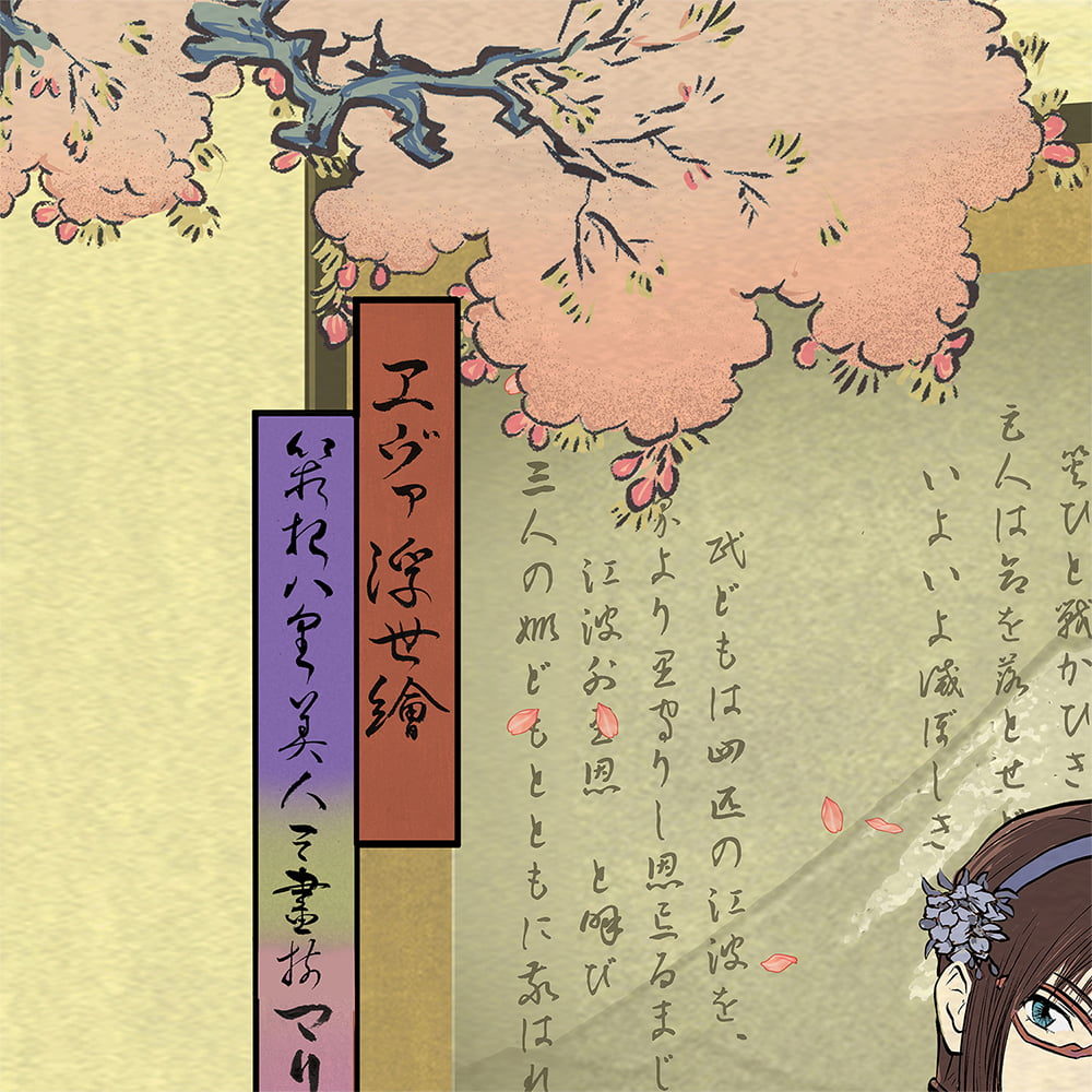 エヴァ浮世絵「箱根八里美人三画揃 マリ」｜浮世絵工房