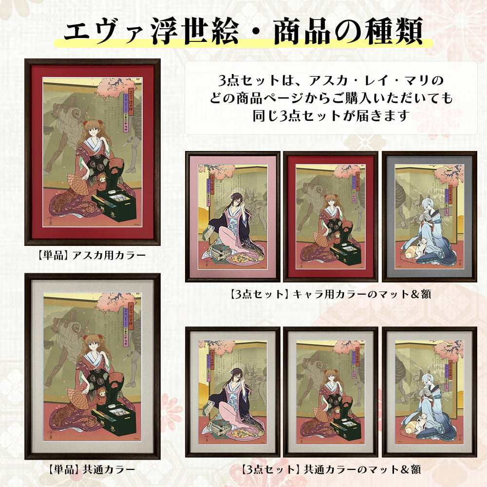 エヴァ浮世絵「箱根八里美人三画揃 アスカ」｜浮世絵工房
