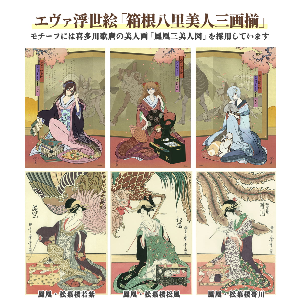 エヴァンゲリオン 浮世絵 箱根八里美人三画揃 式波アスカ キャラ用カラー 版三 エヴァ浮世絵「箱根八里美人三画揃 アスカ」｜浮世絵工房