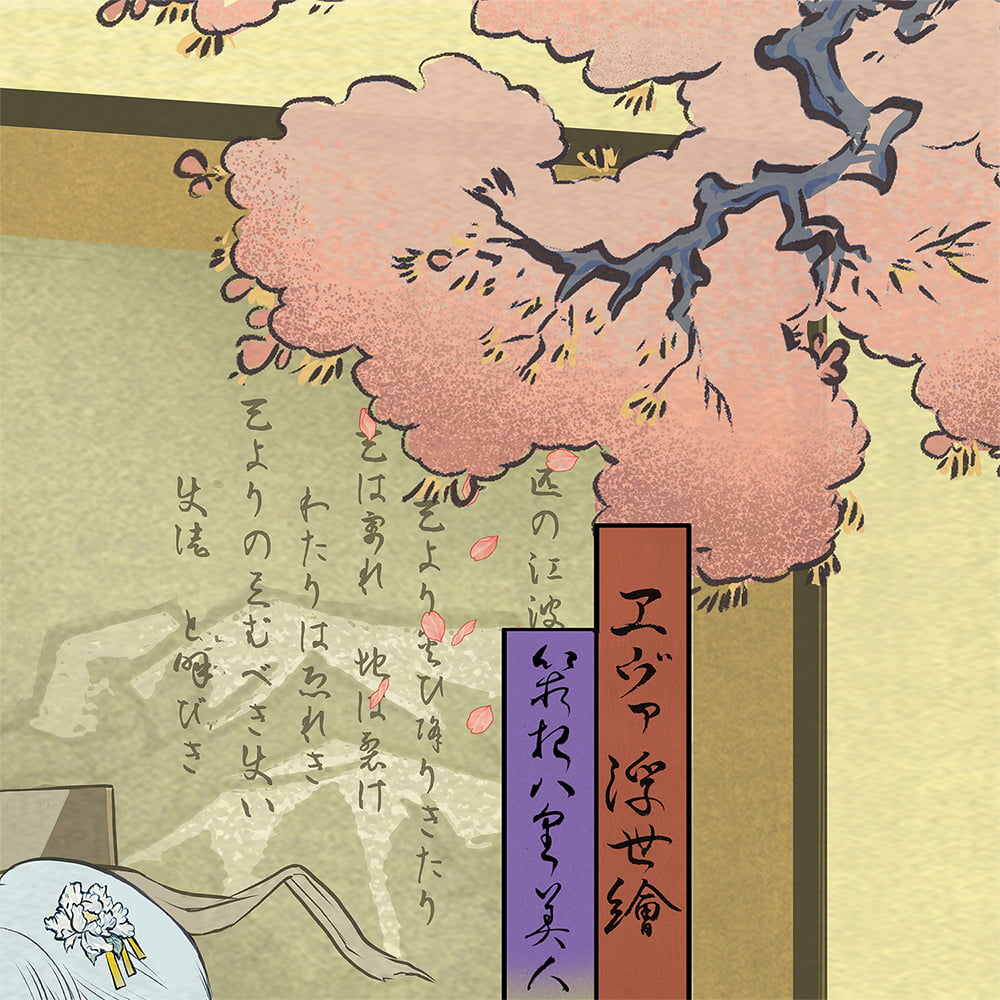 エヴァ浮世絵「箱根八里美人三画揃 レイ」