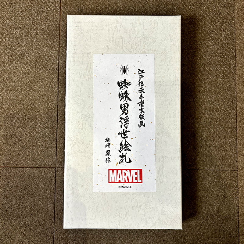 スパイダーマン 小型・ミニ浮世絵木版画「蜘蛛男・大首絵(専用額入)」