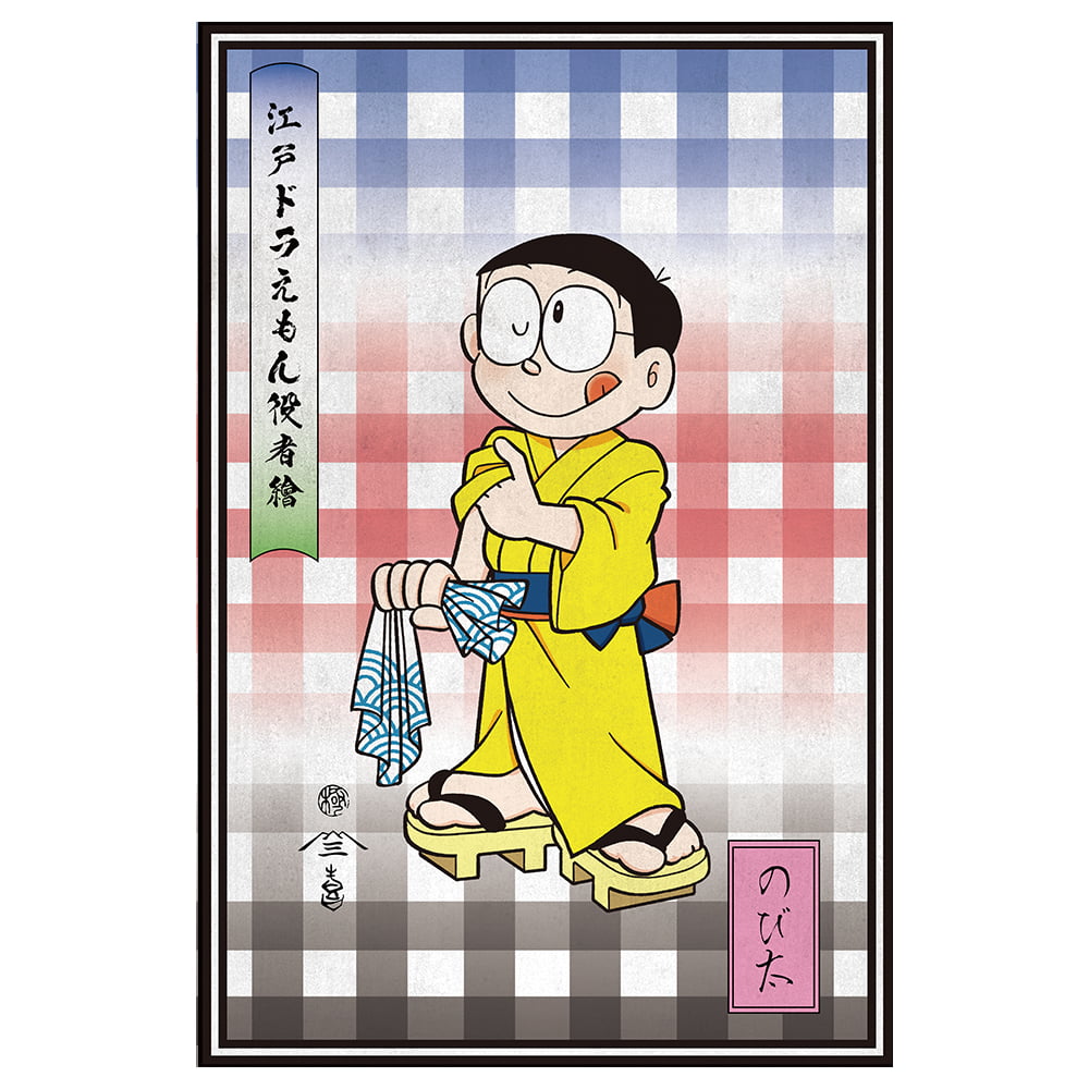ドラえもん 浮世絵ジークレー版画「江戸ドラえもん役者絵」