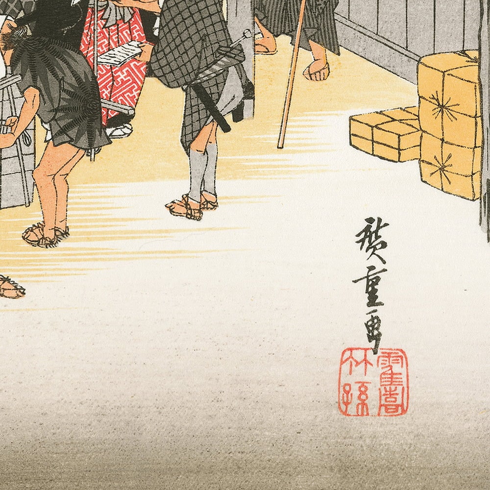 歌川広重「東海道五十三次 藤枝 人馬継立」浮世絵木版画