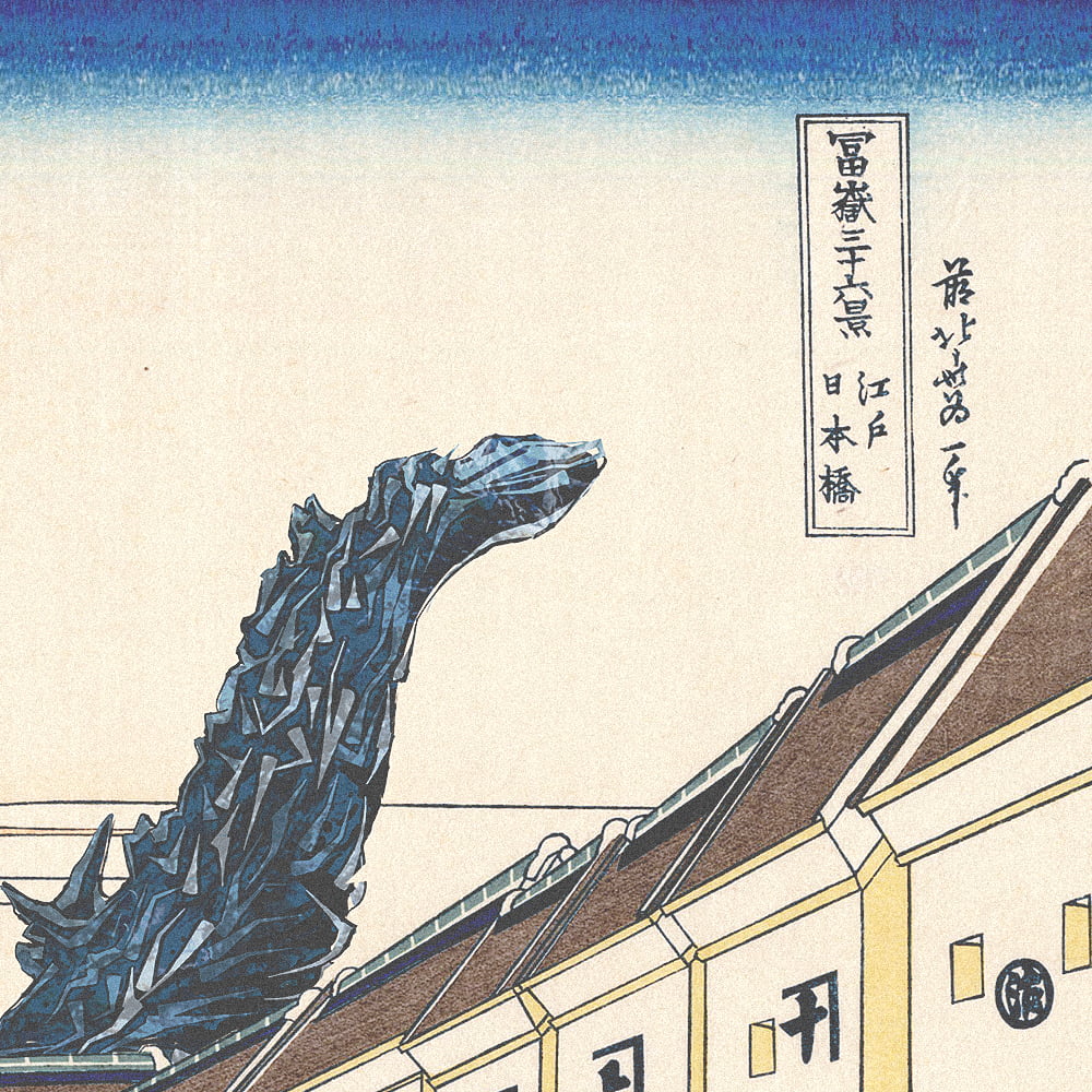 ゴジラ浮世絵 ジークレー版画「富嶽三十六景 江戸日本橋」｜浮世絵工房