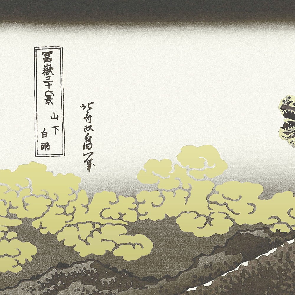 ゴジラ浮世絵 ジークレー版画「富嶽三十六景 山下白雨」｜浮世絵工房