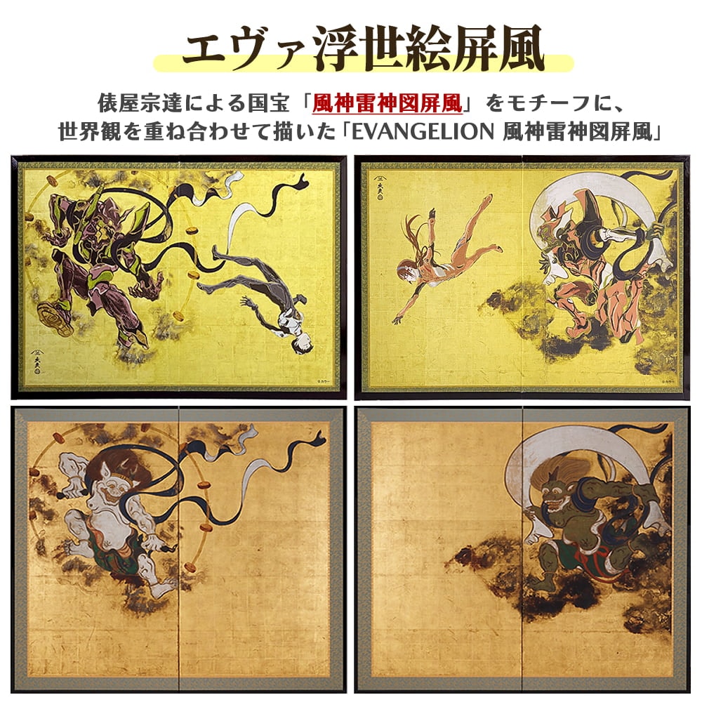 エヴァ浮世絵屏風「EVANGELION 風神雷神図屏風～風神図：8号機／マリ