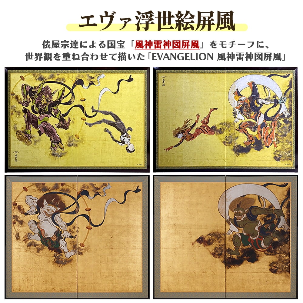 エヴァ浮世絵屏風「EVANGELION 風神雷神図屏風～風神図：2号機／アスカ