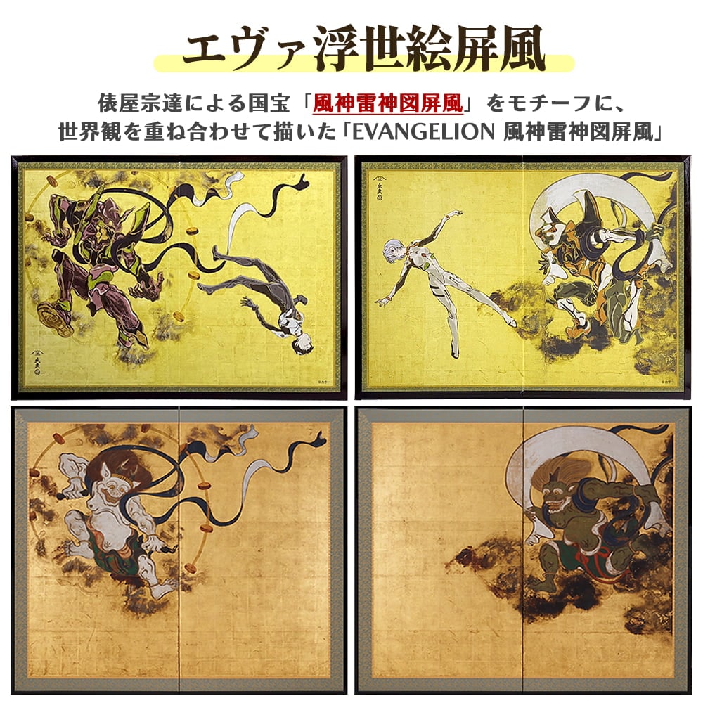 エヴァ浮世絵屏風「EVANGELION 風神雷神図屏風～風神図：零号機／レイ