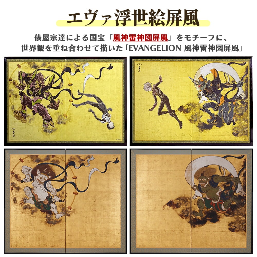 エヴァ浮世絵屏風「EVANGELION 風神雷神図屏風～風神図：Mark.06