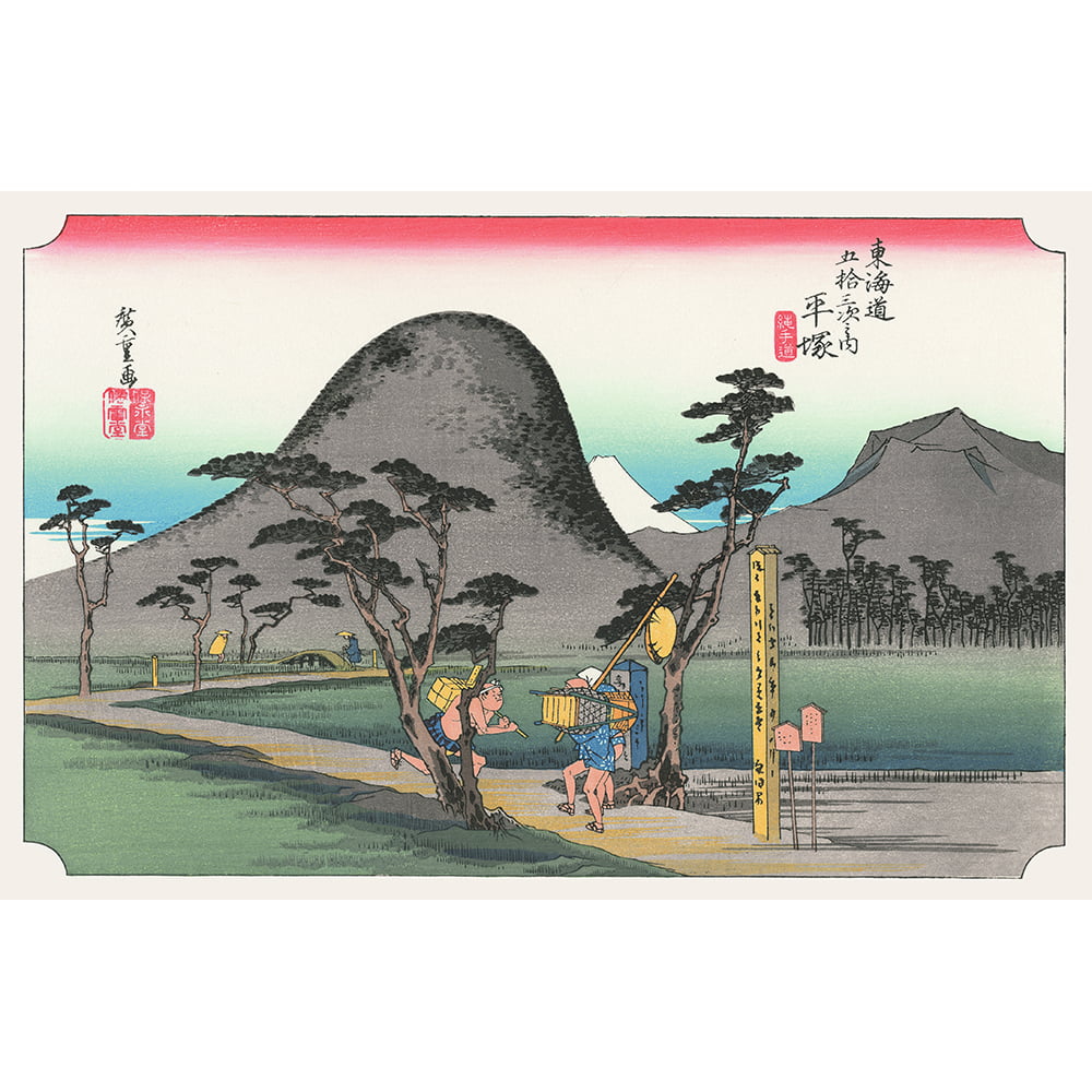 歌川広重「東海道五十三次 平塚 縄手道」浮世絵木版画