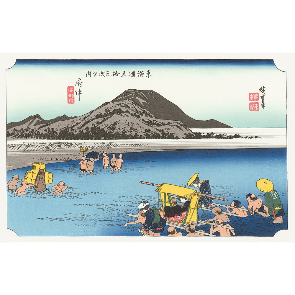 歌川広重「東海道五十三次 府中 安部川」浮世絵木版画