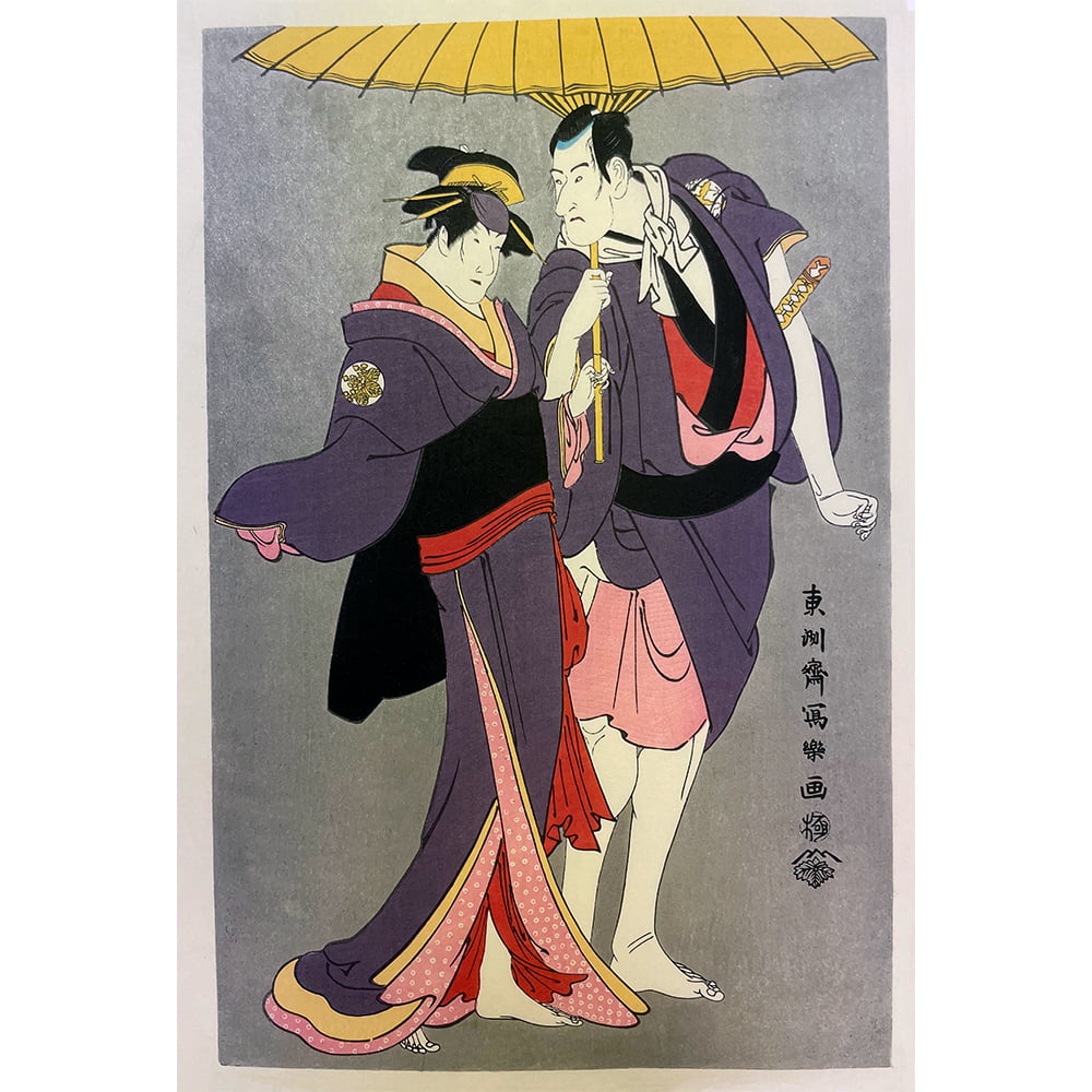 東洲斎写楽「二世市川高麗蔵の亀屋忠兵衛 中山富三郎の槌屋梅川」浮世絵木版画