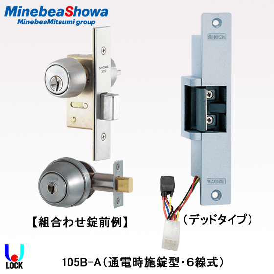 SHOWA EDM-105B-A（6線式）通電時施錠型 ミネベアショウワ 枠付電気錠
