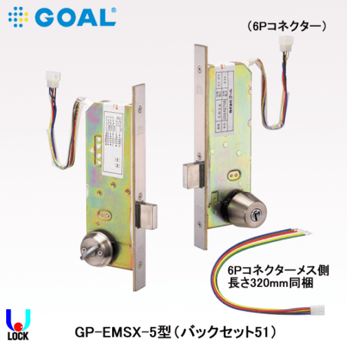 GOAL GP-EMSX-5 扉厚43mm～52mm ゴール 本締型電気錠（モーター錠） EM/EMSX
