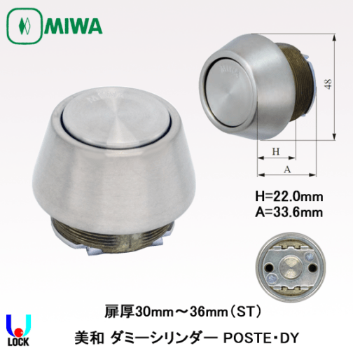 MIWA POSTE.DY 美和ロック ダミーシリンダー 扉厚30mm～61mm