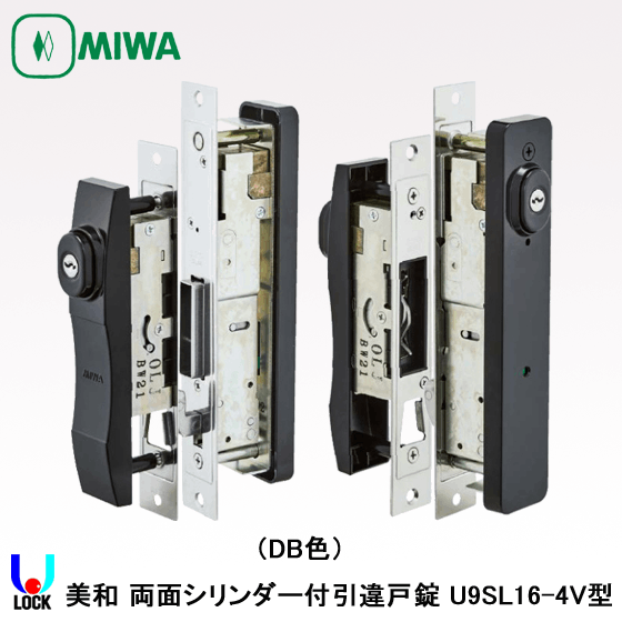 MIWA U9 SL16-4V 扉厚45mm 美和ロック  両面シリンダー付き引違戸用錠