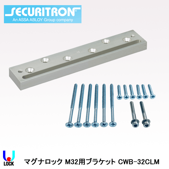 SECURITRN CWB-32CLM セキュリトロン 取付ブラケットM-32-M/M-32-BM/M-32-BDM